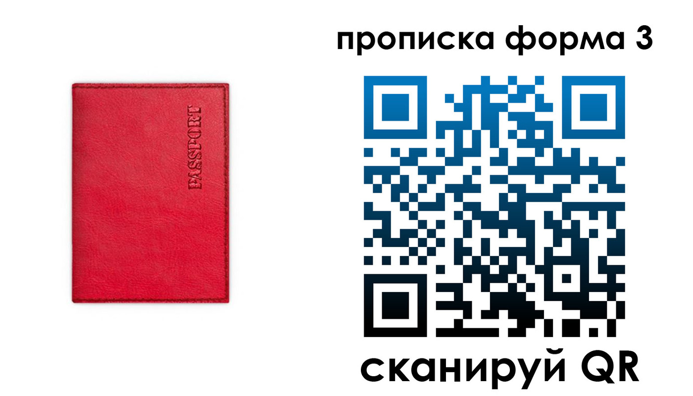 прописка паспорт в Богдановиче
